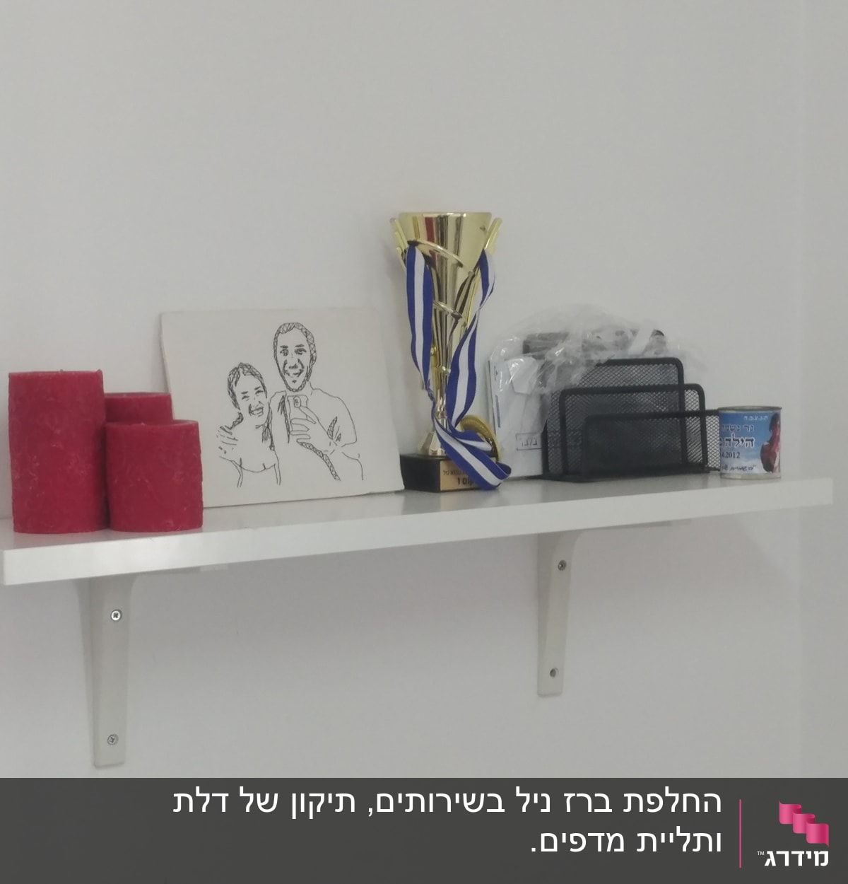 מדף לבן עם תומך מתכת על קיר לבן